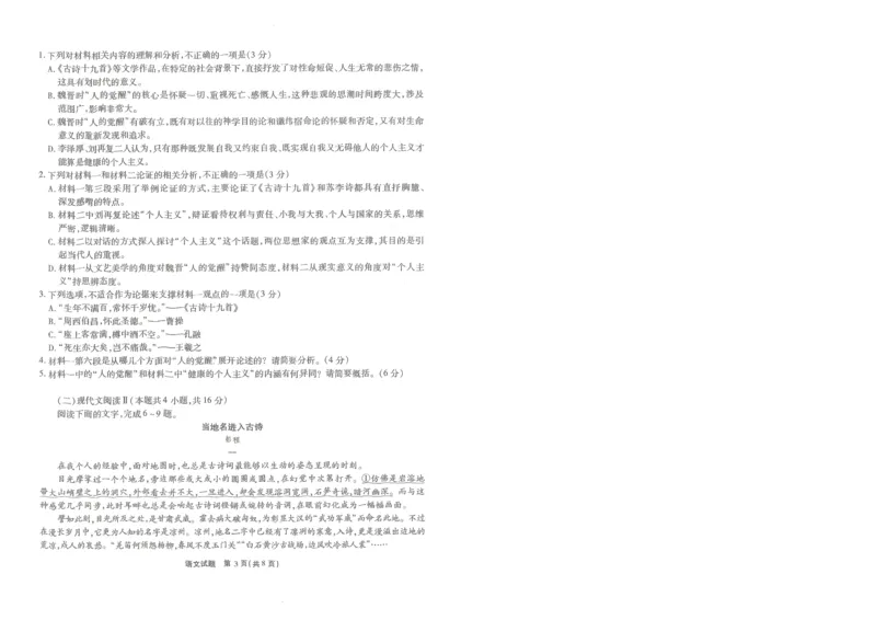 重庆南开月考二语文试题(1)_2023年10月_0210月合集_2024届重庆市南开中学高高三质量检测（二）_重庆市南开中学高2024届高三质量检测（二）语文