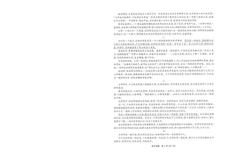 重庆南开月考二语文试题(1)_2023年10月_0210月合集_2024届重庆市南开中学高高三质量检测（二）_重庆市南开中学高2024届高三质量检测（二）语文
