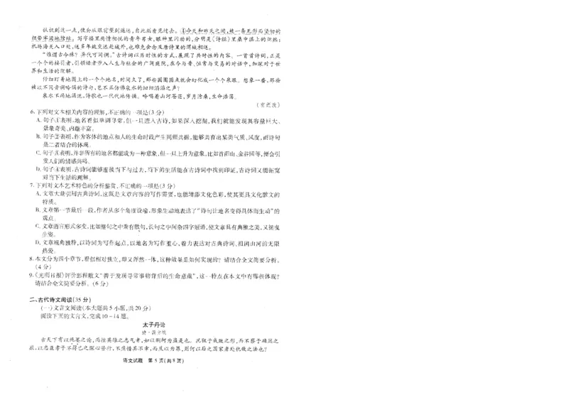 重庆南开月考二语文试题(1)_2023年10月_0210月合集_2024届重庆市南开中学高高三质量检测（二）_重庆市南开中学高2024届高三质量检测（二）语文