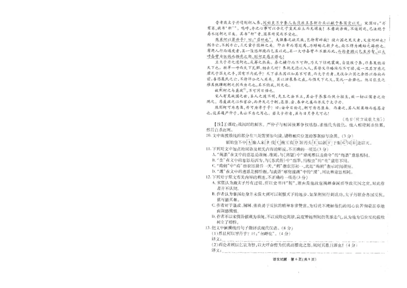 重庆南开月考二语文试题(1)_2023年10月_0210月合集_2024届重庆市南开中学高高三质量检测（二）_重庆市南开中学高2024届高三质量检测（二）语文