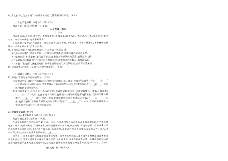 重庆南开月考二语文试题(1)_2023年10月_0210月合集_2024届重庆市南开中学高高三质量检测（二）_重庆市南开中学高2024届高三质量检测（二）语文