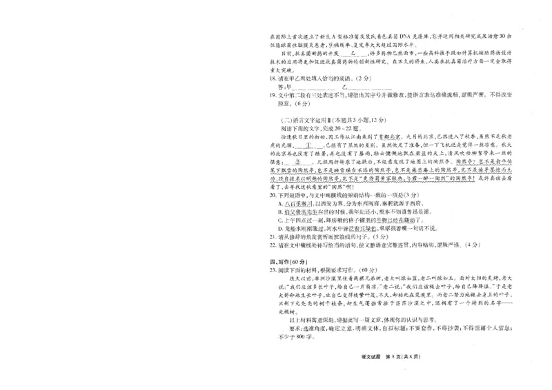重庆南开月考二语文试题(1)_2023年10月_0210月合集_2024届重庆市南开中学高高三质量检测（二）_重庆市南开中学高2024届高三质量检测（二）语文