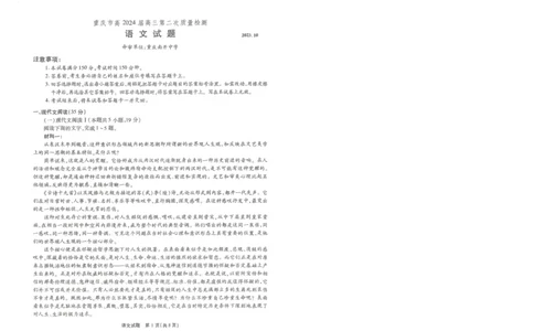 重庆南开月考二语文试题(1)_2023年10月_0210月合集_2024届重庆市南开中学高高三质量检测（二）_重庆市南开中学高2024届高三质量检测（二）语文