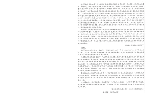 重庆南开月考二语文试题(1)_2023年10月_0210月合集_2024届重庆市南开中学高高三质量检测（二）_重庆市南开中学高2024届高三质量检测（二）语文