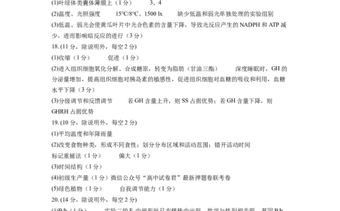 生物（广东卷）（参考答案）_2023高考押题卷_学易金卷-2023学科网押题卷（各科各版本）_2023学科网押题卷-学易金卷-生物_生物（广东卷）-学易金卷：2023年高考考前押题密卷