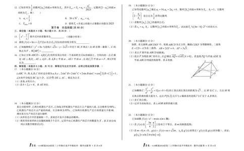 数学试题+答案(1)_2023年8月_028月合集_2024届1号卷&middot;A10联盟高三年级8月底开学摸底考试