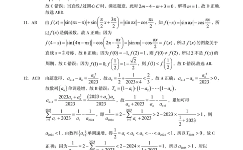 数学试题+答案(1)_2023年8月_028月合集_2024届1号卷&middot;A10联盟高三年级8月底开学摸底考试