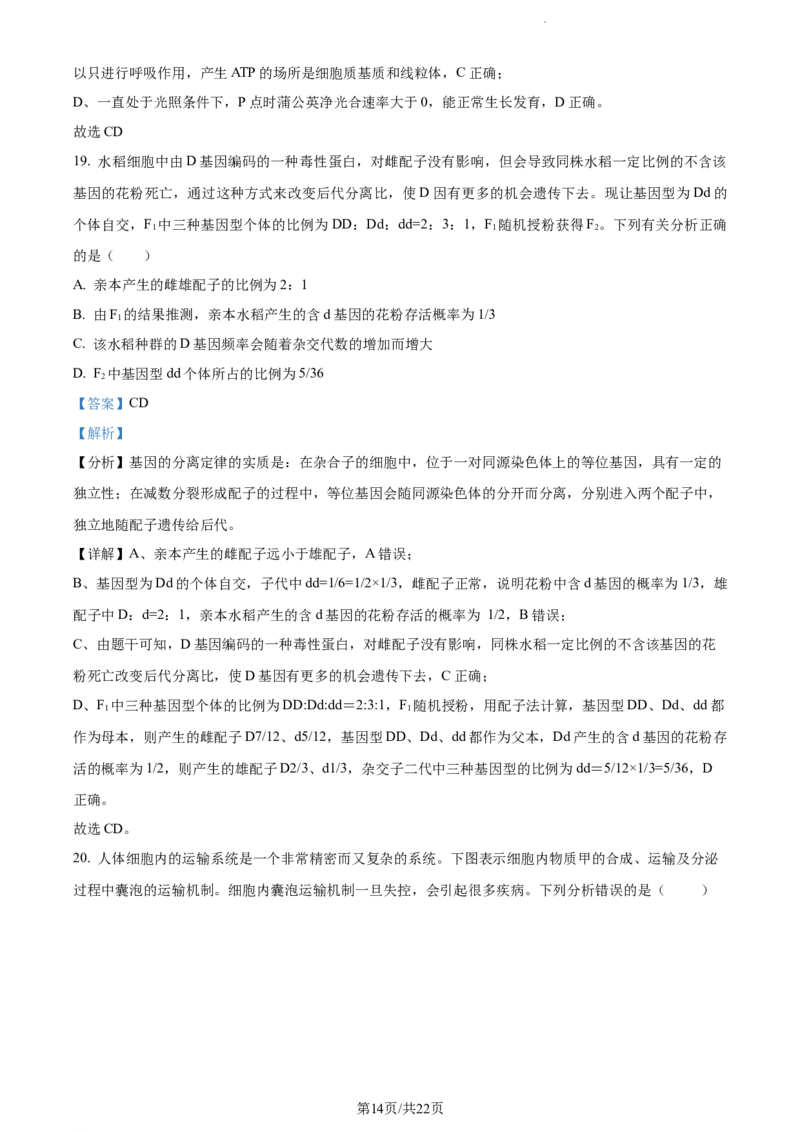 精品解析：辽宁省北镇市三中2023-2024学年高三上学期第二次月考生物试题（解析版）(1)_2023年10月_0210月合集_2024届辽宁省北镇市第三高级中学高三上学期第二次月考