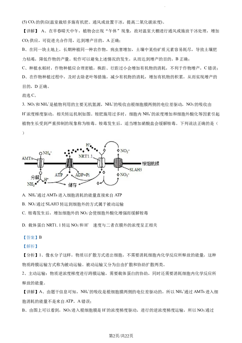 精品解析：辽宁省北镇市三中2023-2024学年高三上学期第二次月考生物试题（解析版）(1)_2023年10月_0210月合集_2024届辽宁省北镇市第三高级中学高三上学期第二次月考