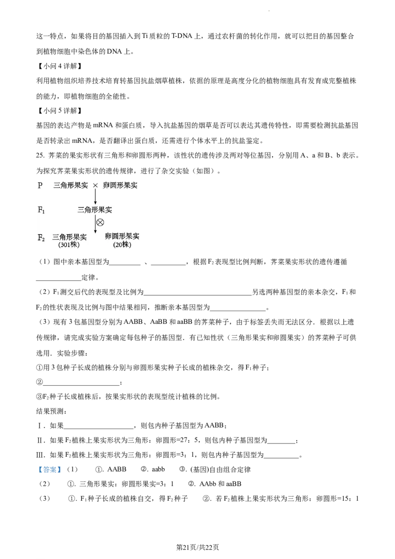 精品解析：辽宁省北镇市三中2023-2024学年高三上学期第二次月考生物试题（解析版）(1)_2023年10月_0210月合集_2024届辽宁省北镇市第三高级中学高三上学期第二次月考