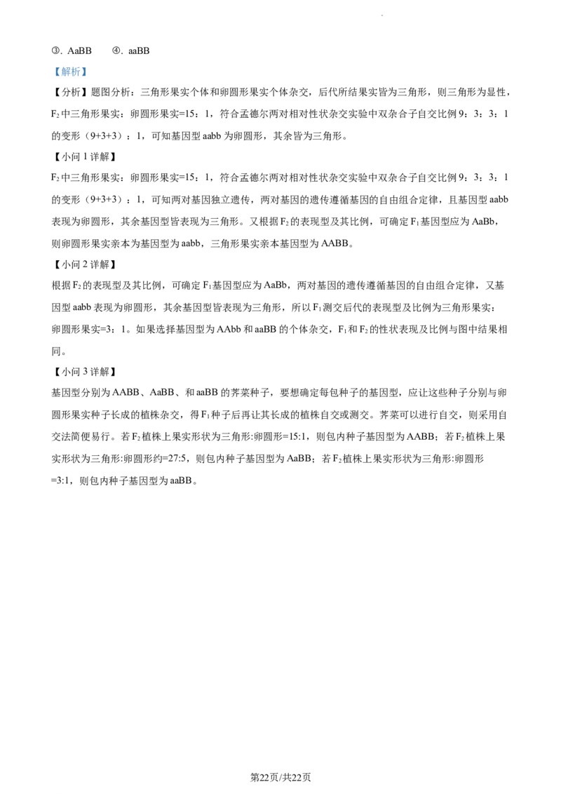 精品解析：辽宁省北镇市三中2023-2024学年高三上学期第二次月考生物试题（解析版）(1)_2023年10月_0210月合集_2024届辽宁省北镇市第三高级中学高三上学期第二次月考