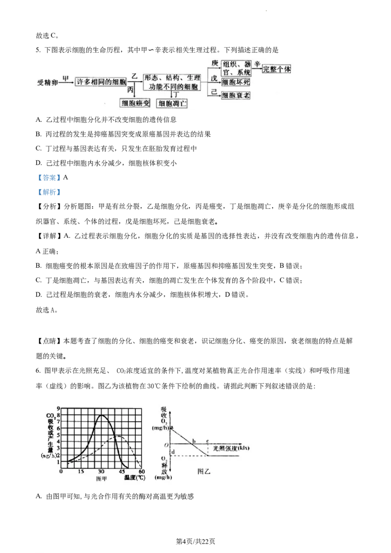 精品解析：辽宁省北镇市三中2023-2024学年高三上学期第二次月考生物试题（解析版）(1)_2023年10月_0210月合集_2024届辽宁省北镇市第三高级中学高三上学期第二次月考