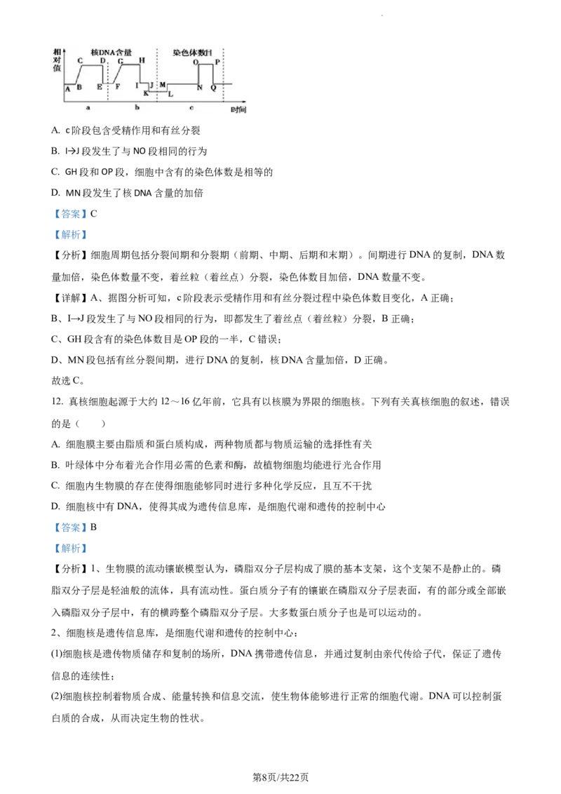 精品解析：辽宁省北镇市三中2023-2024学年高三上学期第二次月考生物试题（解析版）(1)_2023年10月_0210月合集_2024届辽宁省北镇市第三高级中学高三上学期第二次月考