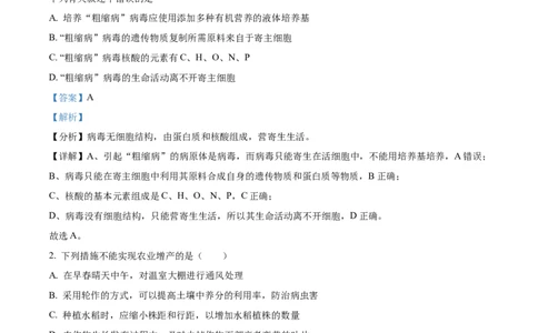 精品解析：辽宁省北镇市三中2023-2024学年高三上学期第二次月考生物试题（解析版）(1)_2023年10月_0210月合集_2024届辽宁省北镇市第三高级中学高三上学期第二次月考