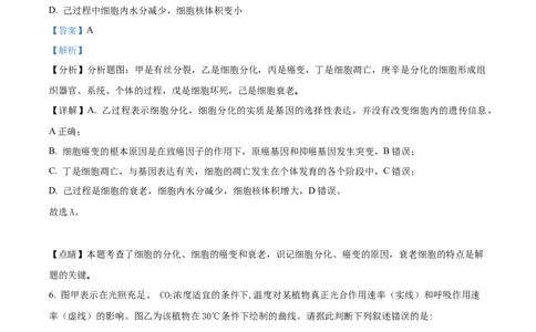 精品解析：辽宁省北镇市三中2023-2024学年高三上学期第二次月考生物试题（解析版）(1)_2023年10月_0210月合集_2024届辽宁省北镇市第三高级中学高三上学期第二次月考