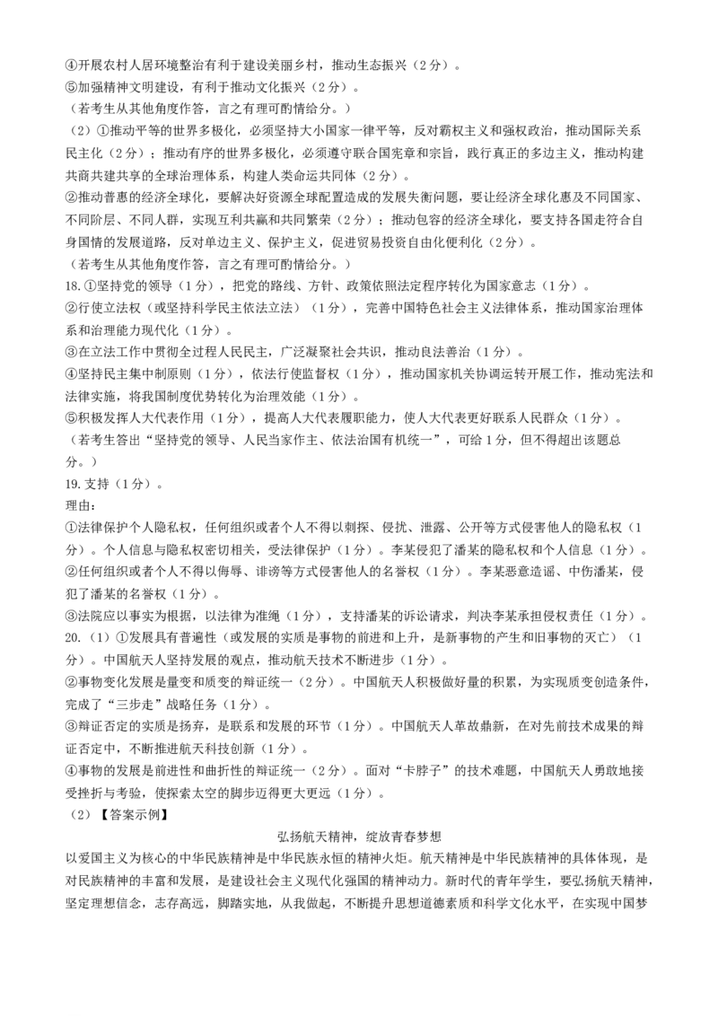 2024届河北省石家庄市普通高中学校毕业年级教学质量检测（三）政治试题+答案(1)_2024年5月_025月合集_2024届河北省石家庄市高三教学质量检测（三）