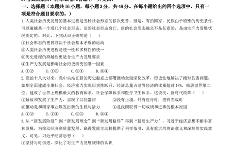2024届河北省石家庄市普通高中学校毕业年级教学质量检测（三）政治试题+答案(1)_2024年5月_025月合集_2024届河北省石家庄市高三教学质量检测（三）