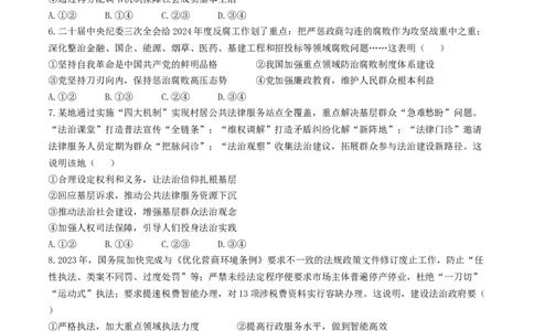 2024届河北省石家庄市普通高中学校毕业年级教学质量检测（三）政治试题+答案(1)_2024年5月_025月合集_2024届河北省石家庄市高三教学质量检测（三）