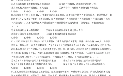 2024届河北省石家庄市普通高中学校毕业年级教学质量检测（三）政治试题+答案(1)_2024年5月_025月合集_2024届河北省石家庄市高三教学质量检测（三）