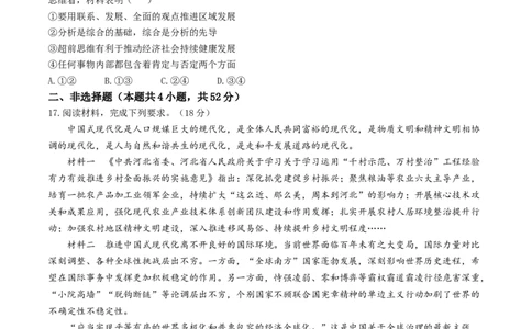 2024届河北省石家庄市普通高中学校毕业年级教学质量检测（三）政治试题+答案(1)_2024年5月_025月合集_2024届河北省石家庄市高三教学质量检测（三）