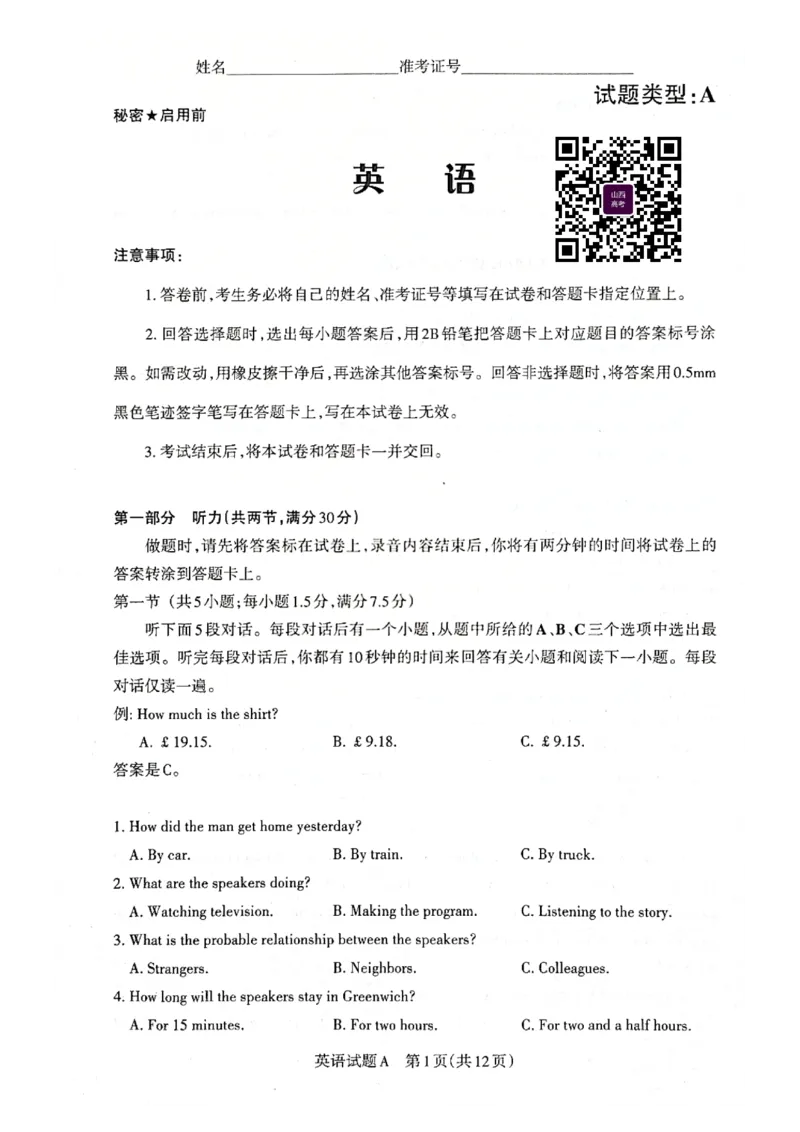 2023届山西省高考考前适应性测试（3月）一模丨英语_2024年2月_01每日更新_14号_2023届山西省高考考前适应性测试（3月）一模全科_2023届山西省高考考前适应性测试（3月）一模英语