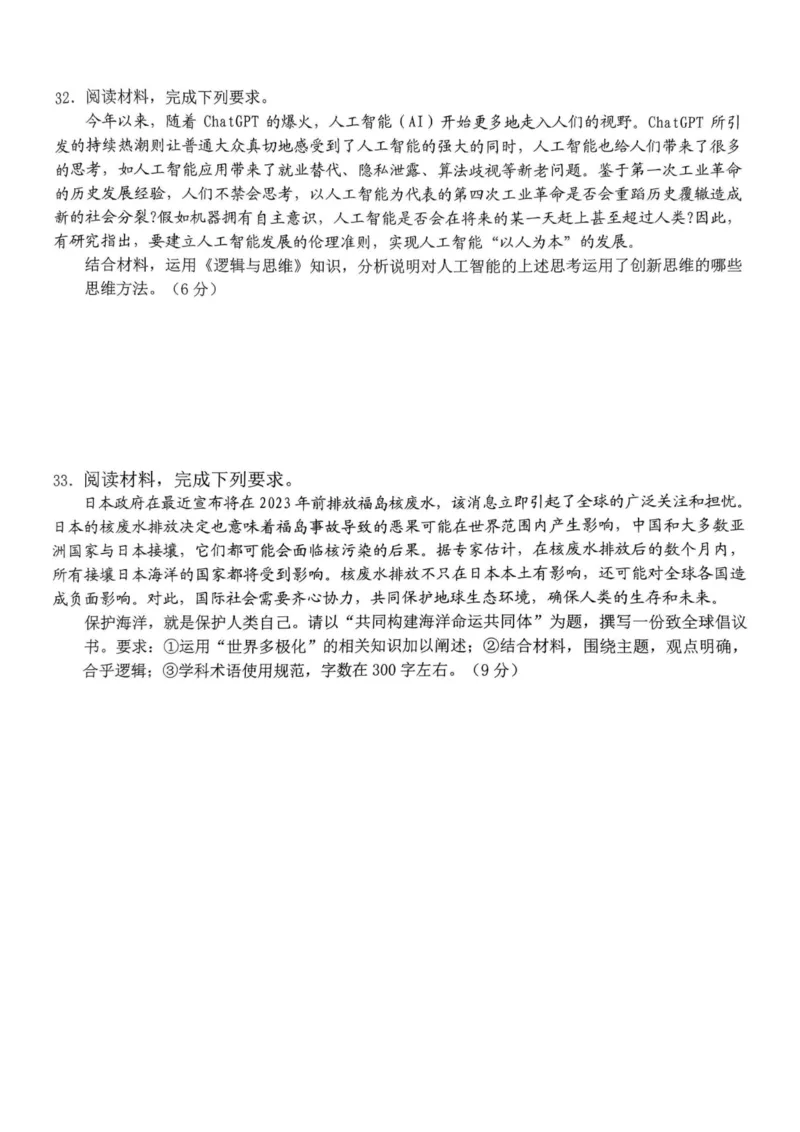 浙江省A9协作体2023-2024学年高三暑假返校联考政治(1)_2023年8月_028月合集_2024届浙江省A9协作体高三上学期暑假返校联考