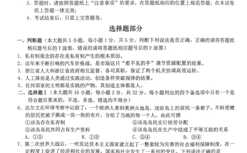 浙江省A9协作体2023-2024学年高三暑假返校联考政治(1)_2023年8月_028月合集_2024届浙江省A9协作体高三上学期暑假返校联考