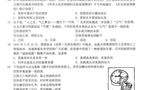 浙江省A9协作体2023-2024学年高三暑假返校联考政治(1)_2023年8月_028月合集_2024届浙江省A9协作体高三上学期暑假返校联考