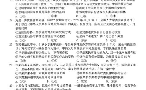 浙江省A9协作体2023-2024学年高三暑假返校联考政治(1)_2023年8月_028月合集_2024届浙江省A9协作体高三上学期暑假返校联考