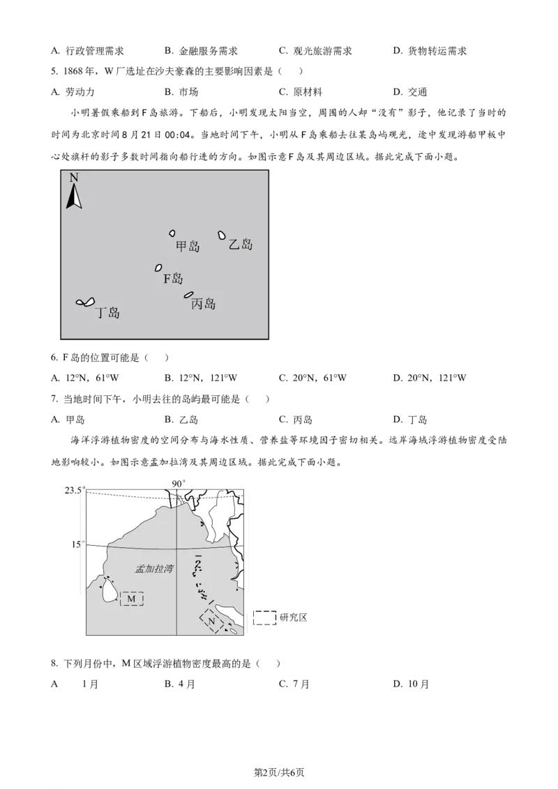精品解析：2024年山东省高考地理真题（原卷版）_2024年高考真题卷_2024年新高考山东高考真题_2024年新高考山东卷地理高考真题解析（参考版）