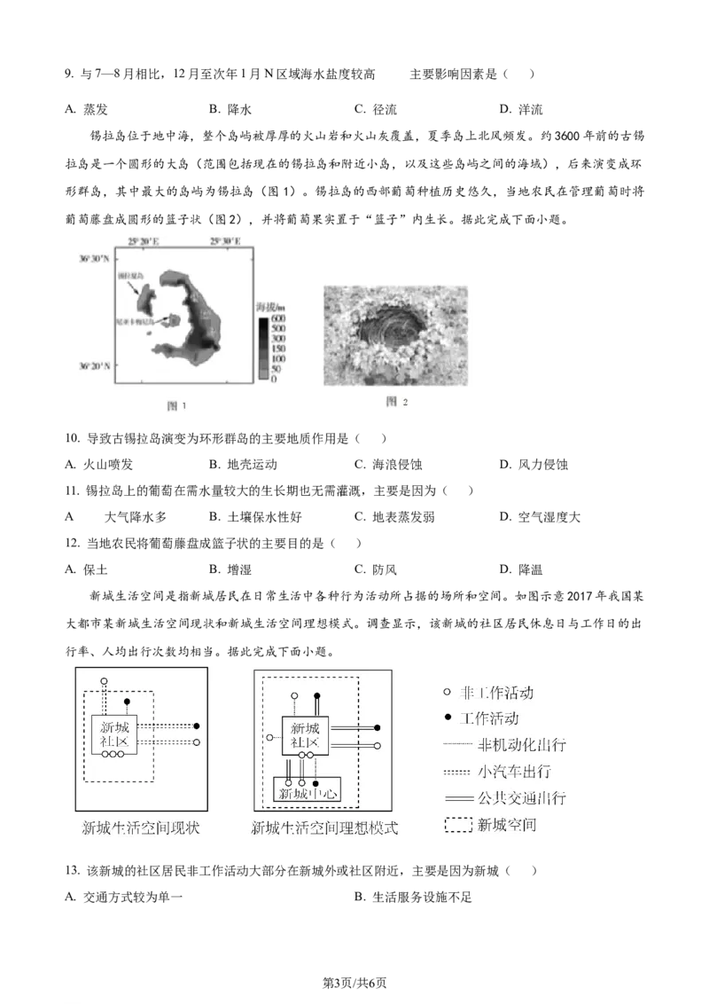 精品解析：2024年山东省高考地理真题（原卷版）_2024年高考真题卷_2024年新高考山东高考真题_2024年新高考山东卷地理高考真题解析（参考版）