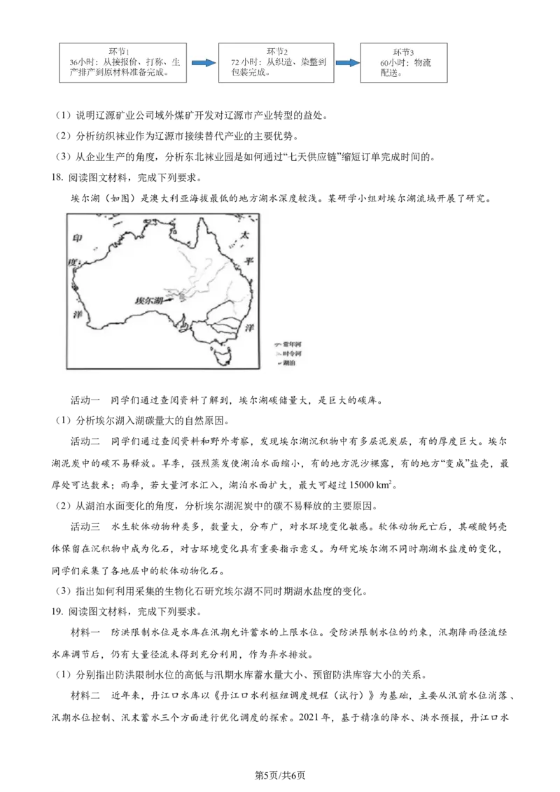 精品解析：2024年山东省高考地理真题（原卷版）_2024年高考真题卷_2024年新高考山东高考真题_2024年新高考山东卷地理高考真题解析（参考版）