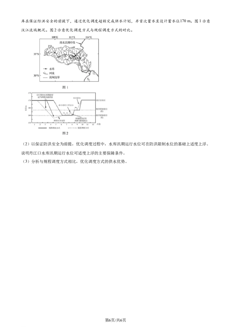 精品解析：2024年山东省高考地理真题（原卷版）_2024年高考真题卷_2024年新高考山东高考真题_2024年新高考山东卷地理高考真题解析（参考版）