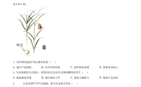 精品解析：2024年山东省高考地理真题（原卷版）_2024年高考真题卷_2024年新高考山东高考真题_2024年新高考山东卷地理高考真题解析（参考版）