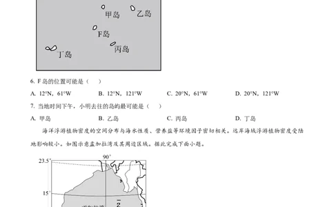 精品解析：2024年山东省高考地理真题（原卷版）_2024年高考真题卷_2024年新高考山东高考真题_2024年新高考山东卷地理高考真题解析（参考版）