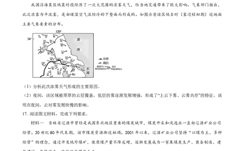 精品解析：2024年山东省高考地理真题（原卷版）_2024年高考真题卷_2024年新高考山东高考真题_2024年新高考山东卷地理高考真题解析（参考版）