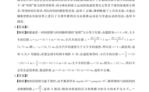 物理答案_2023年9月_01每日更新_6号_2024届辽宁省金太阳高三上学期开学摸底考试（24-18C）_辽宁省2024届金太阳高三上学期开学摸底考试（24-18C）物理