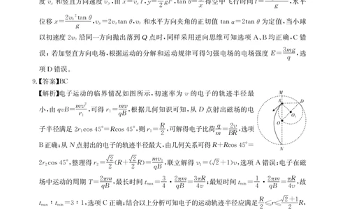 物理答案_2023年9月_01每日更新_6号_2024届辽宁省金太阳高三上学期开学摸底考试（24-18C）_辽宁省2024届金太阳高三上学期开学摸底考试（24-18C）物理