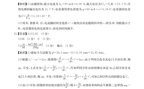 物理答案_2023年9月_01每日更新_6号_2024届辽宁省金太阳高三上学期开学摸底考试（24-18C）_辽宁省2024届金太阳高三上学期开学摸底考试（24-18C）物理