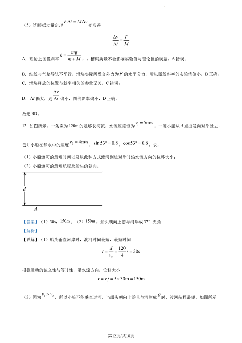 精品解析：江苏省南通市海安市实验中学2023-2024学年高三上学期10月月考物理试题（解析版）(1)_2023年10月_0210月合集_2024届江苏省海安市实验中学高三上学期10月月考