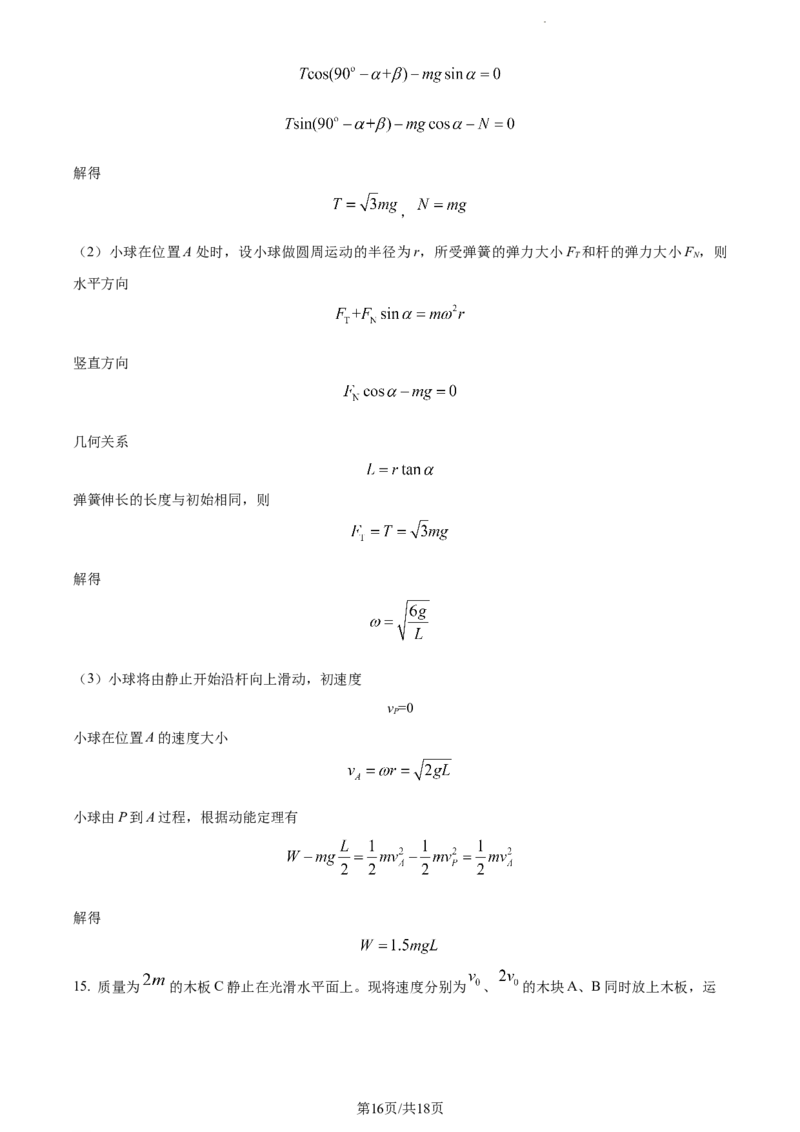 精品解析：江苏省南通市海安市实验中学2023-2024学年高三上学期10月月考物理试题（解析版）(1)_2023年10月_0210月合集_2024届江苏省海安市实验中学高三上学期10月月考