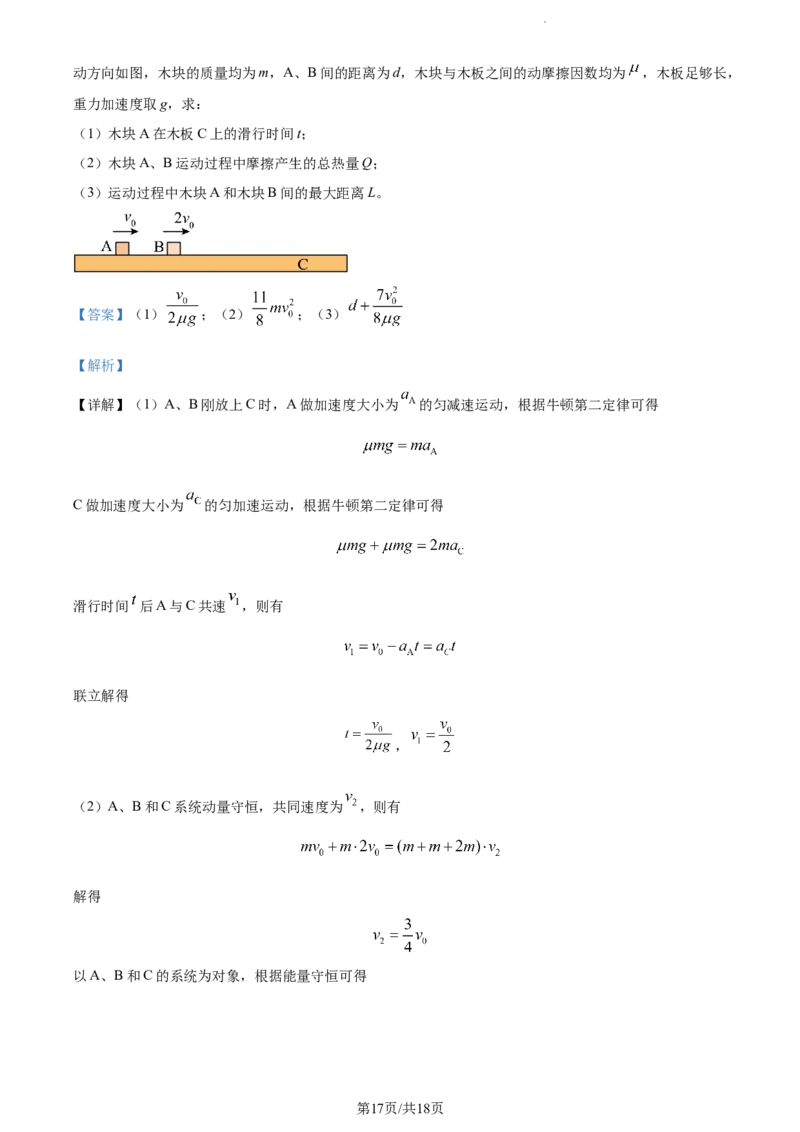 精品解析：江苏省南通市海安市实验中学2023-2024学年高三上学期10月月考物理试题（解析版）(1)_2023年10月_0210月合集_2024届江苏省海安市实验中学高三上学期10月月考