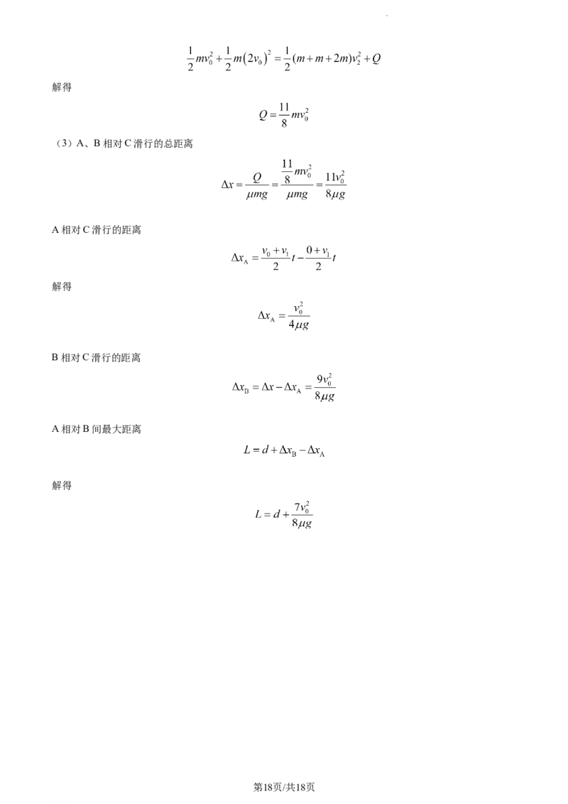 精品解析：江苏省南通市海安市实验中学2023-2024学年高三上学期10月月考物理试题（解析版）(1)_2023年10月_0210月合集_2024届江苏省海安市实验中学高三上学期10月月考