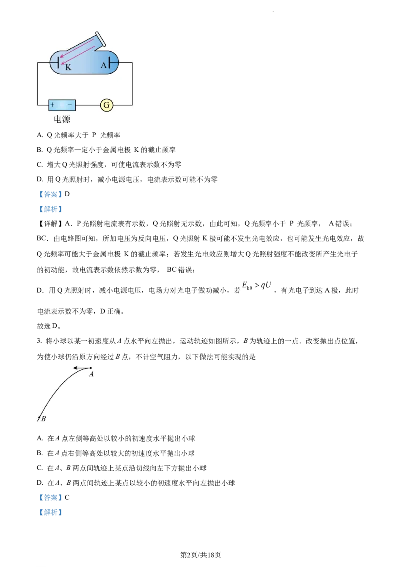 精品解析：江苏省南通市海安市实验中学2023-2024学年高三上学期10月月考物理试题（解析版）(1)_2023年10月_0210月合集_2024届江苏省海安市实验中学高三上学期10月月考