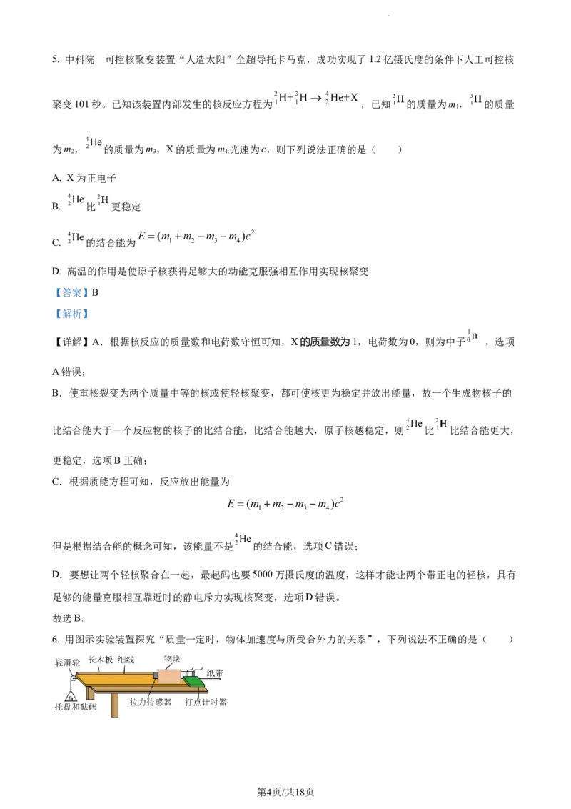 精品解析：江苏省南通市海安市实验中学2023-2024学年高三上学期10月月考物理试题（解析版）(1)_2023年10月_0210月合集_2024届江苏省海安市实验中学高三上学期10月月考