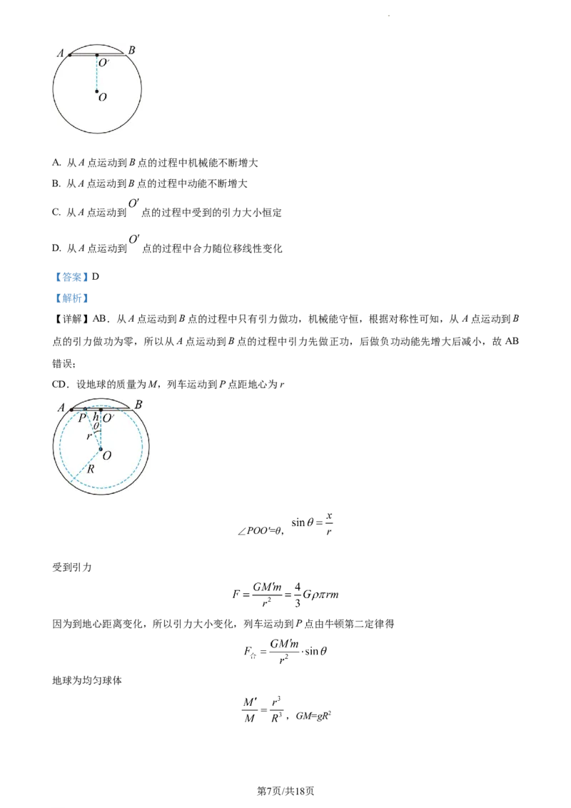 精品解析：江苏省南通市海安市实验中学2023-2024学年高三上学期10月月考物理试题（解析版）(1)_2023年10月_0210月合集_2024届江苏省海安市实验中学高三上学期10月月考