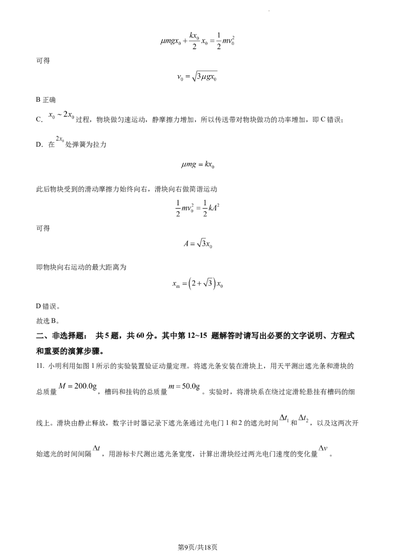 精品解析：江苏省南通市海安市实验中学2023-2024学年高三上学期10月月考物理试题（解析版）(1)_2023年10月_0210月合集_2024届江苏省海安市实验中学高三上学期10月月考