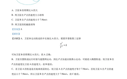 精品解析：江苏省南通市海安市实验中学2023-2024学年高三上学期10月月考物理试题（解析版）(1)_2023年10月_0210月合集_2024届江苏省海安市实验中学高三上学期10月月考