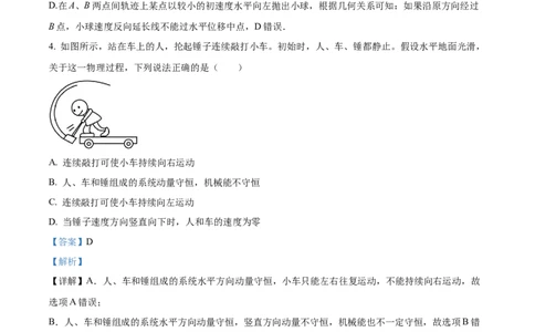 精品解析：江苏省南通市海安市实验中学2023-2024学年高三上学期10月月考物理试题（解析版）(1)_2023年10月_0210月合集_2024届江苏省海安市实验中学高三上学期10月月考
