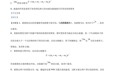 精品解析：江苏省南通市海安市实验中学2023-2024学年高三上学期10月月考物理试题（解析版）(1)_2023年10月_0210月合集_2024届江苏省海安市实验中学高三上学期10月月考